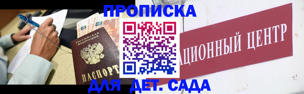 прописка штамп в Кашире