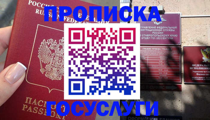 прописка гарантия в Кашире