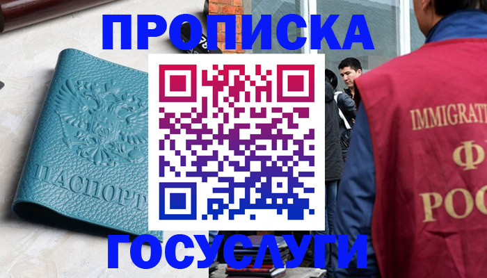 прописка штамп в Кашире